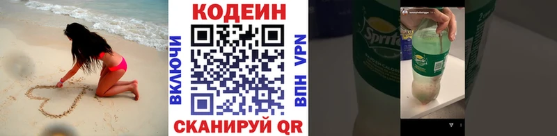 Codein напиток Lean (лин)  Кызыл 